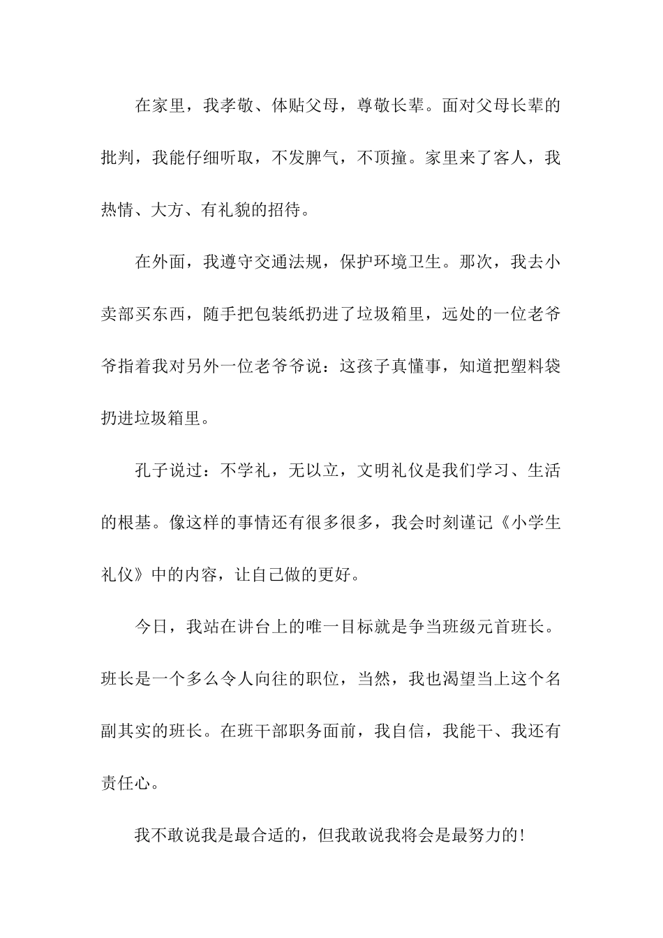 小学生五年级演讲稿格式_第2页