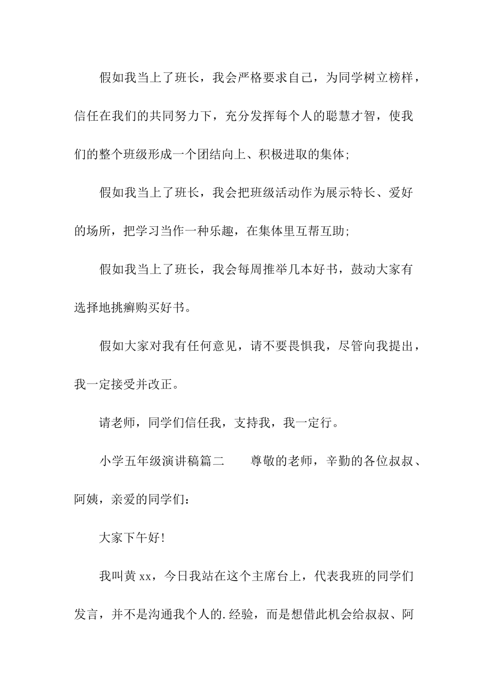 小学生五年级演讲稿格式_第3页