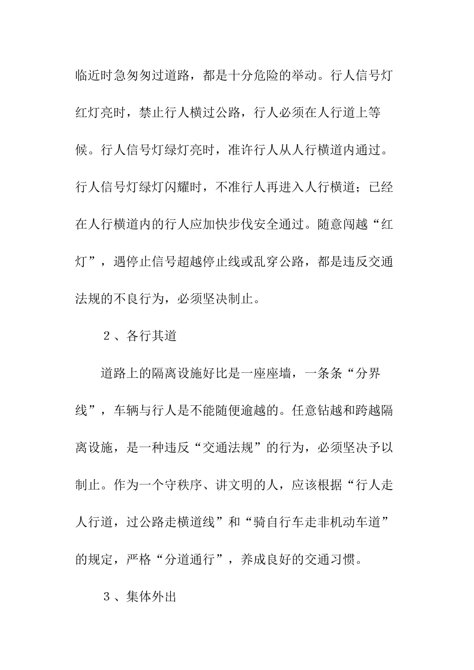 小学生交通安全教育知识_第2页