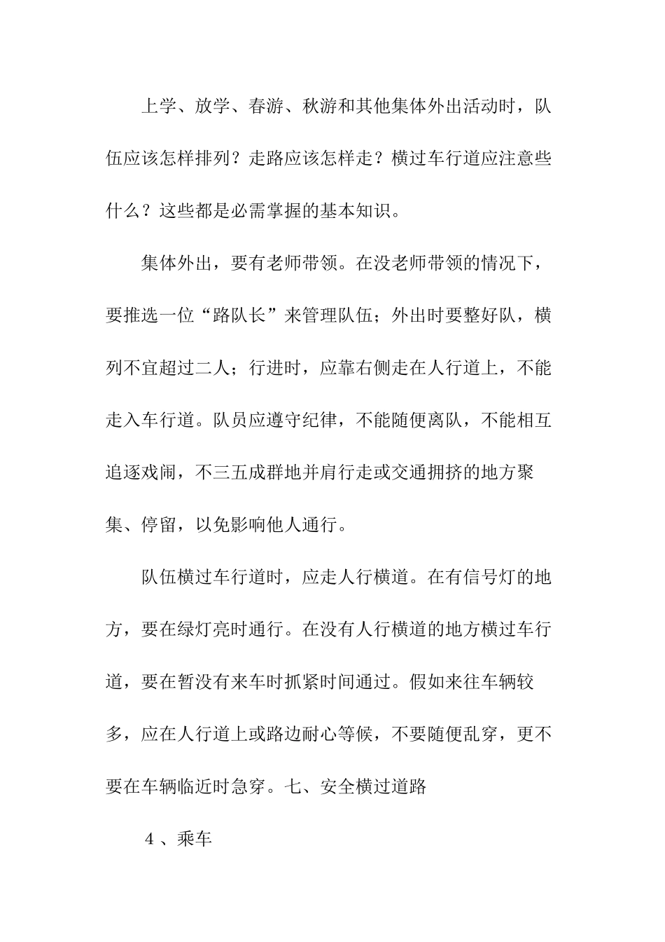 小学生交通安全教育知识_第3页