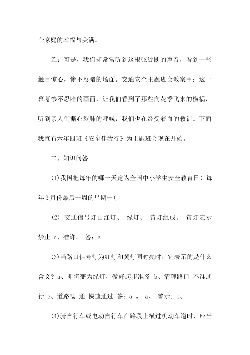 小学生交通安全伴我行主题班会教案_第2页