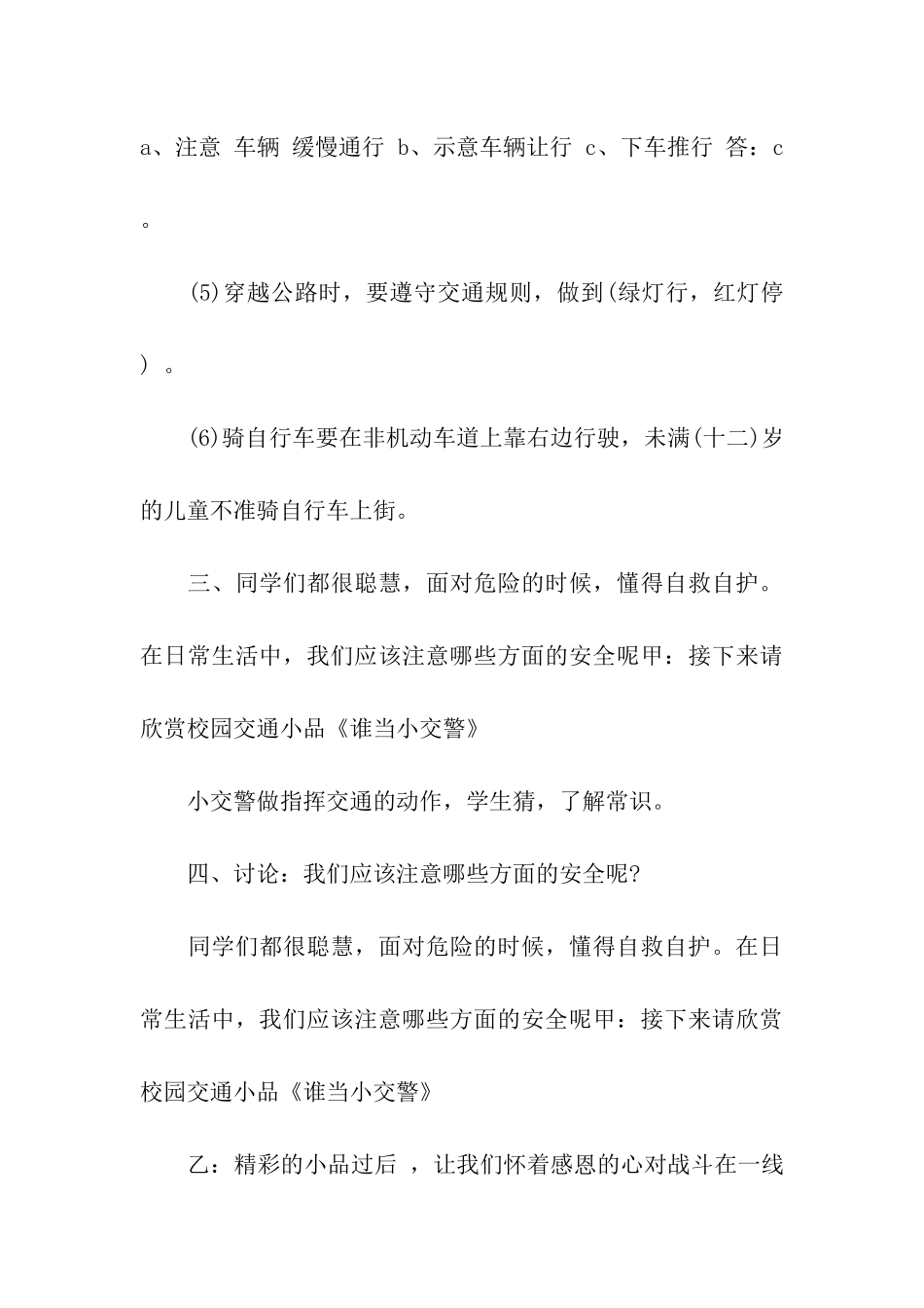 小学生交通安全伴我行主题班会教案_第3页