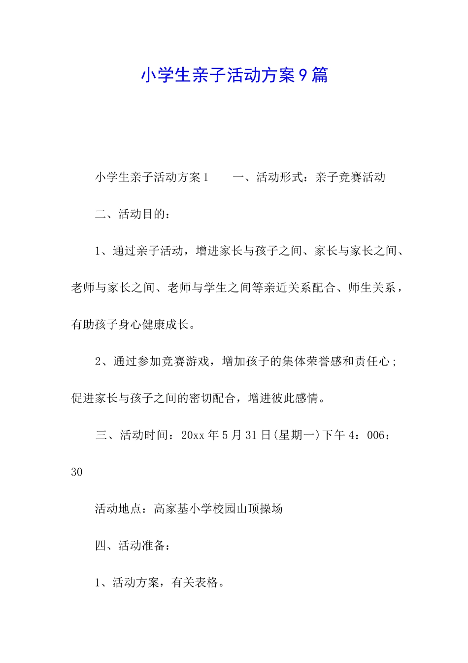 小学生亲子活动方案9篇_第1页