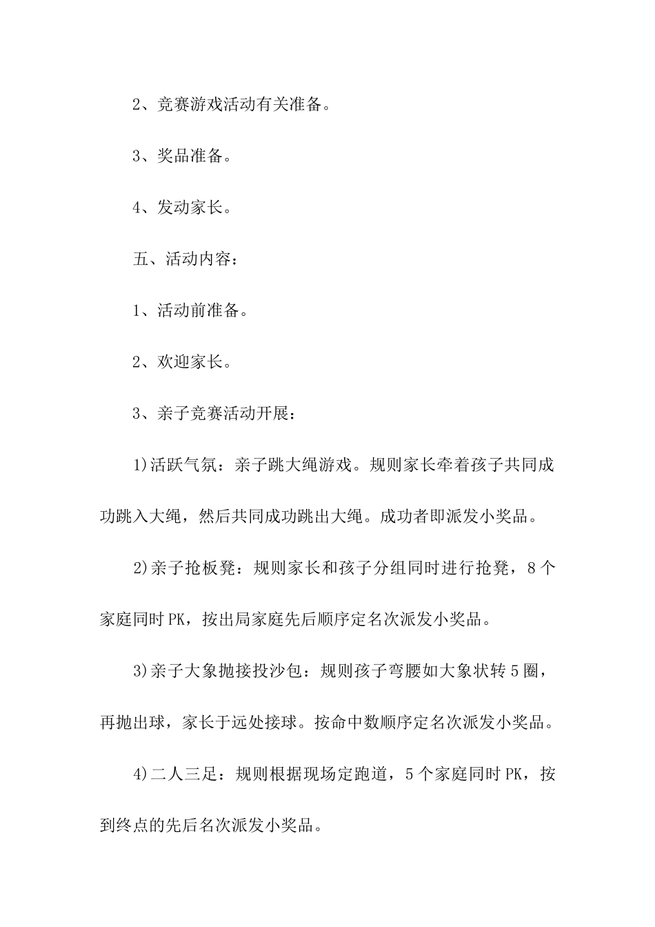 小学生亲子活动方案9篇_第2页