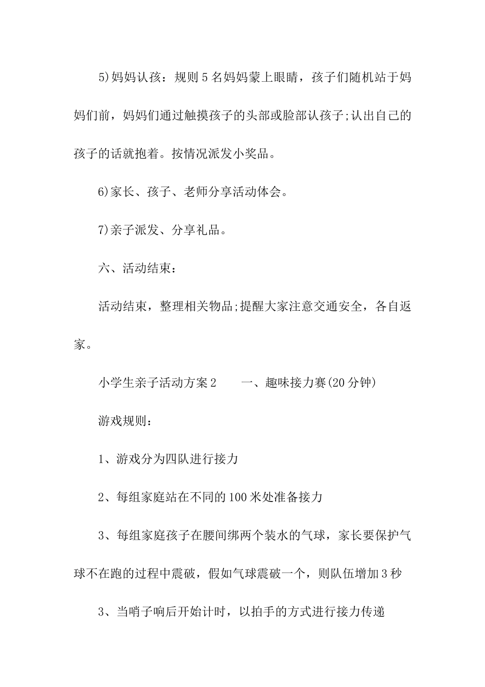 小学生亲子活动方案9篇_第3页