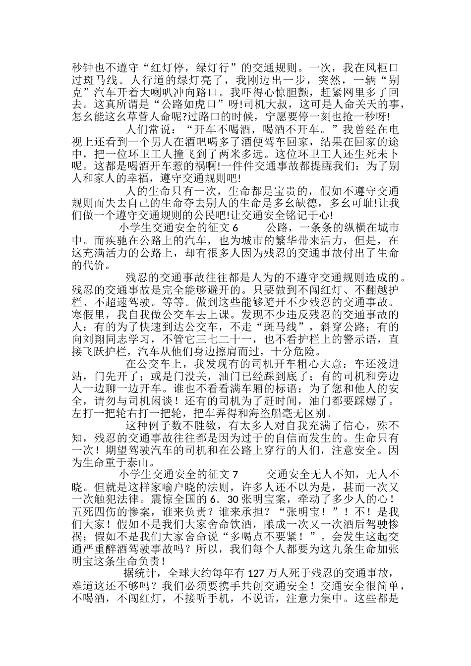 小学生交通安全的征文_第3页