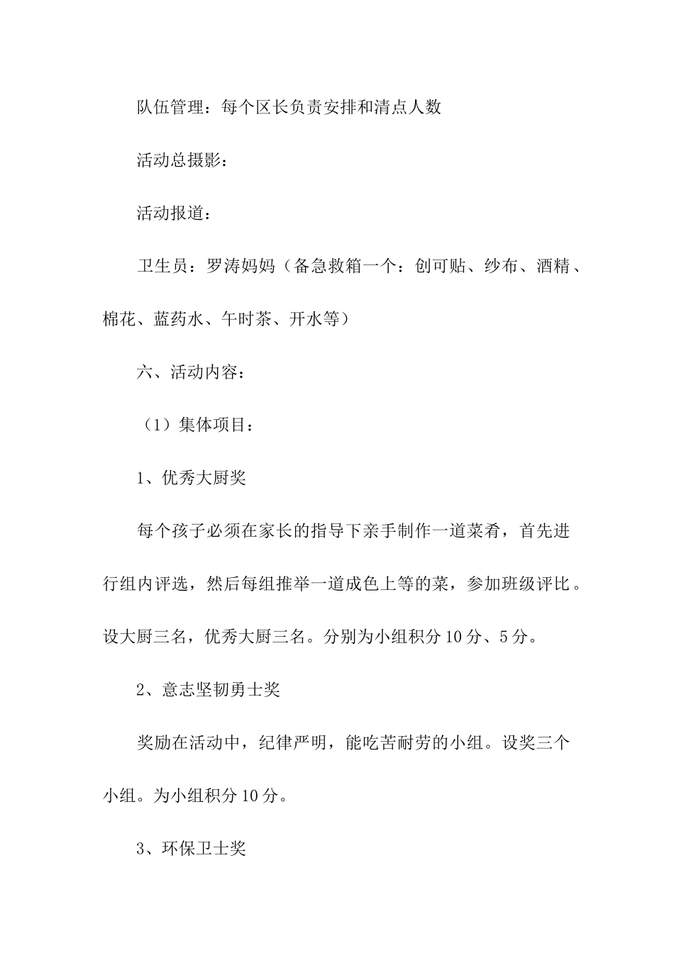 小学生亲子活动策划方案_第2页