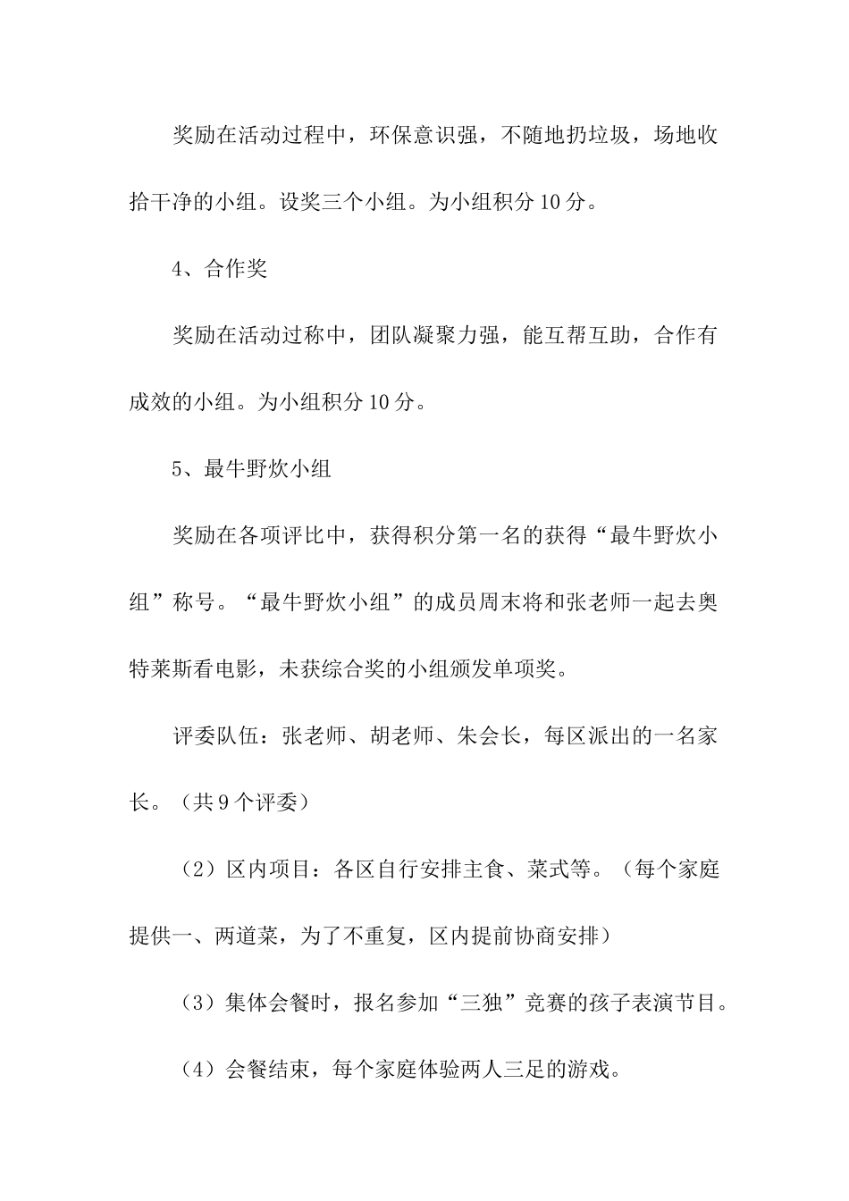 小学生亲子活动策划方案_第3页