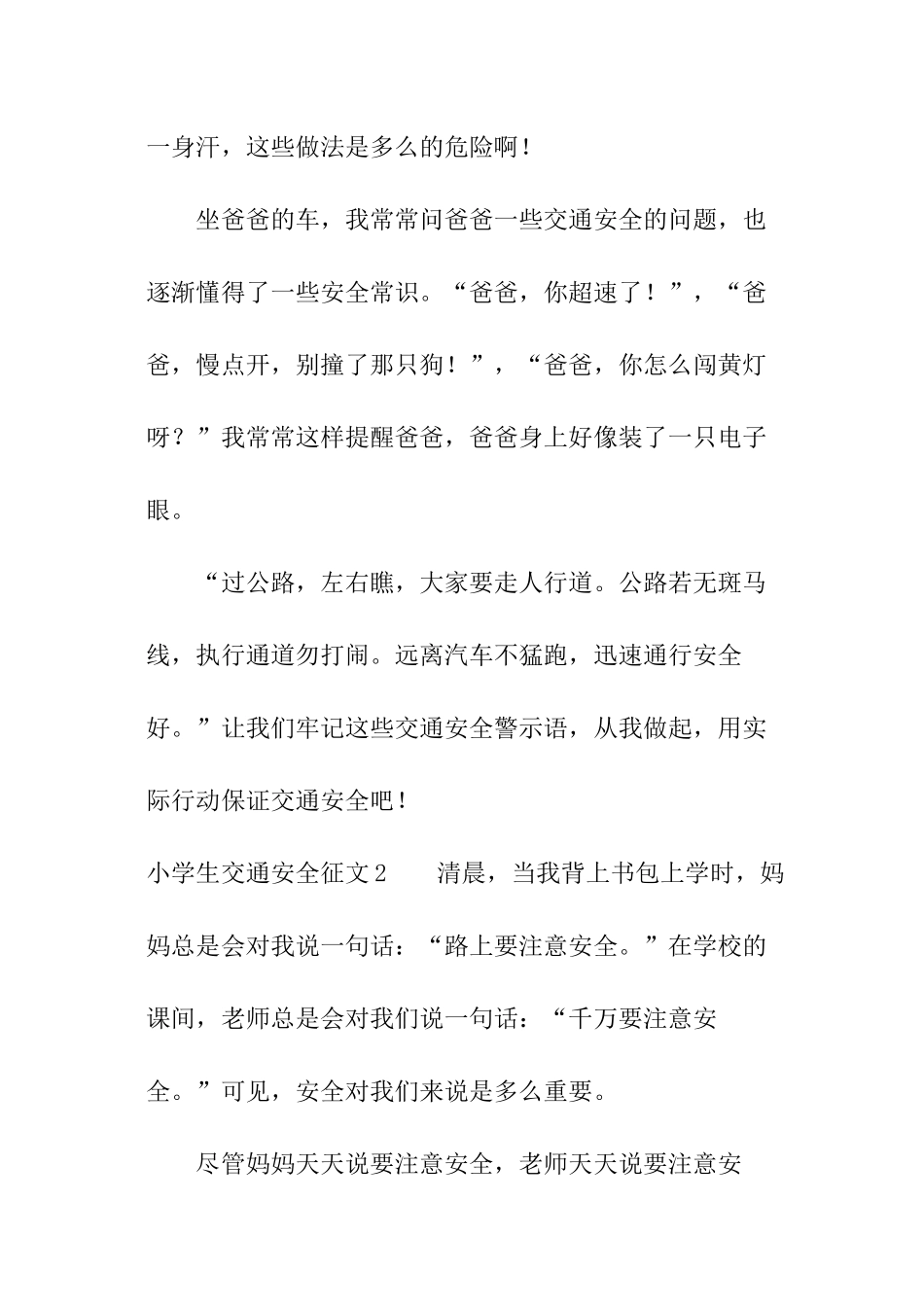 小学生交通安全征文_第2页