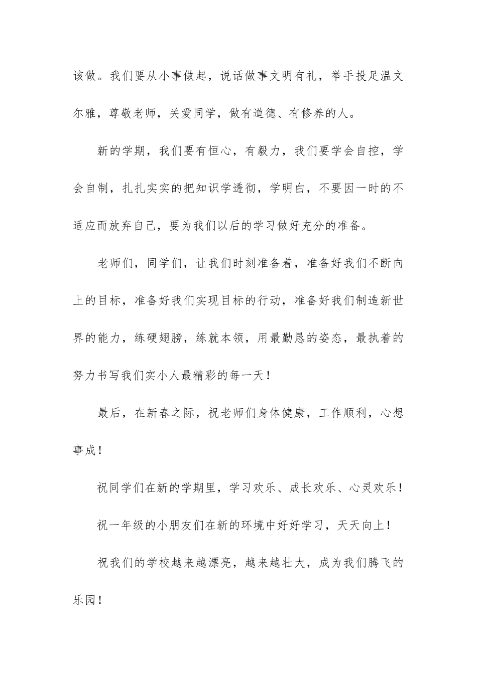 小学生代表开学发言稿3篇-新学期开学典礼学生代表发言稿_第3页