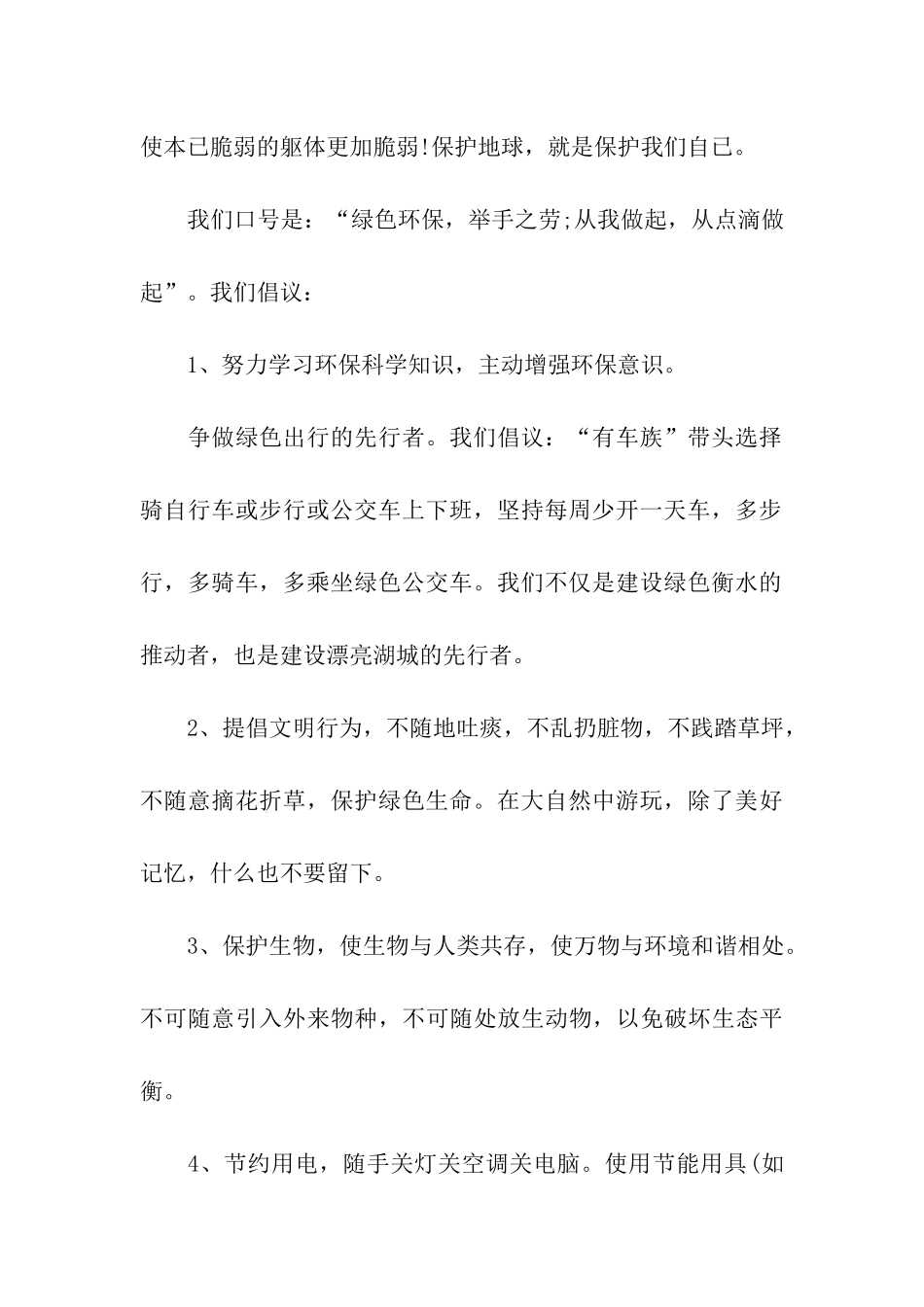 小学生低碳环保倡议书_第2页