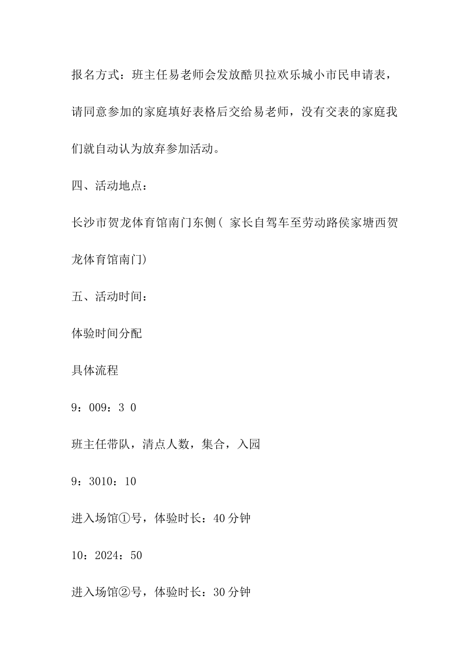 小学生亲子游戏活动方案_第2页