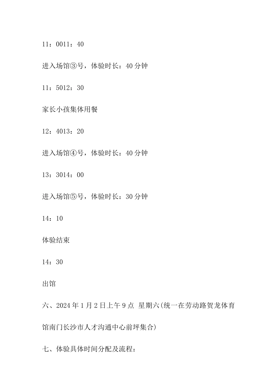 小学生亲子游戏活动方案_第3页