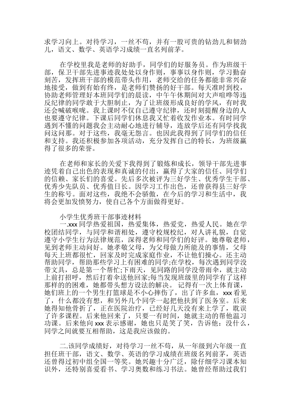 小学生优秀班干部事迹材料_第2页