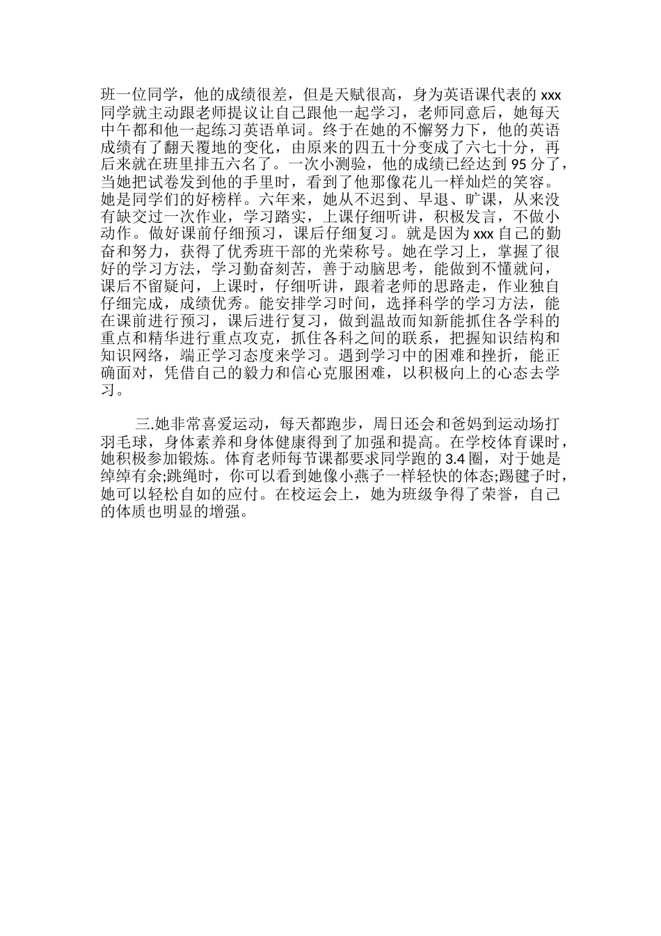 小学生优秀班干部事迹材料_第3页