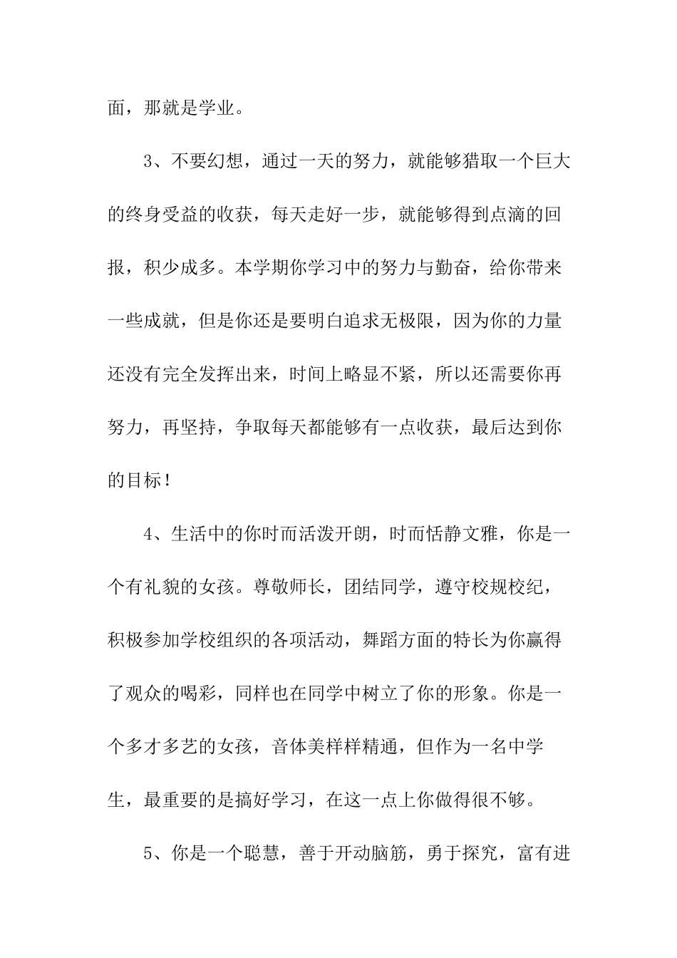 小学生优秀期末评语_第2页
