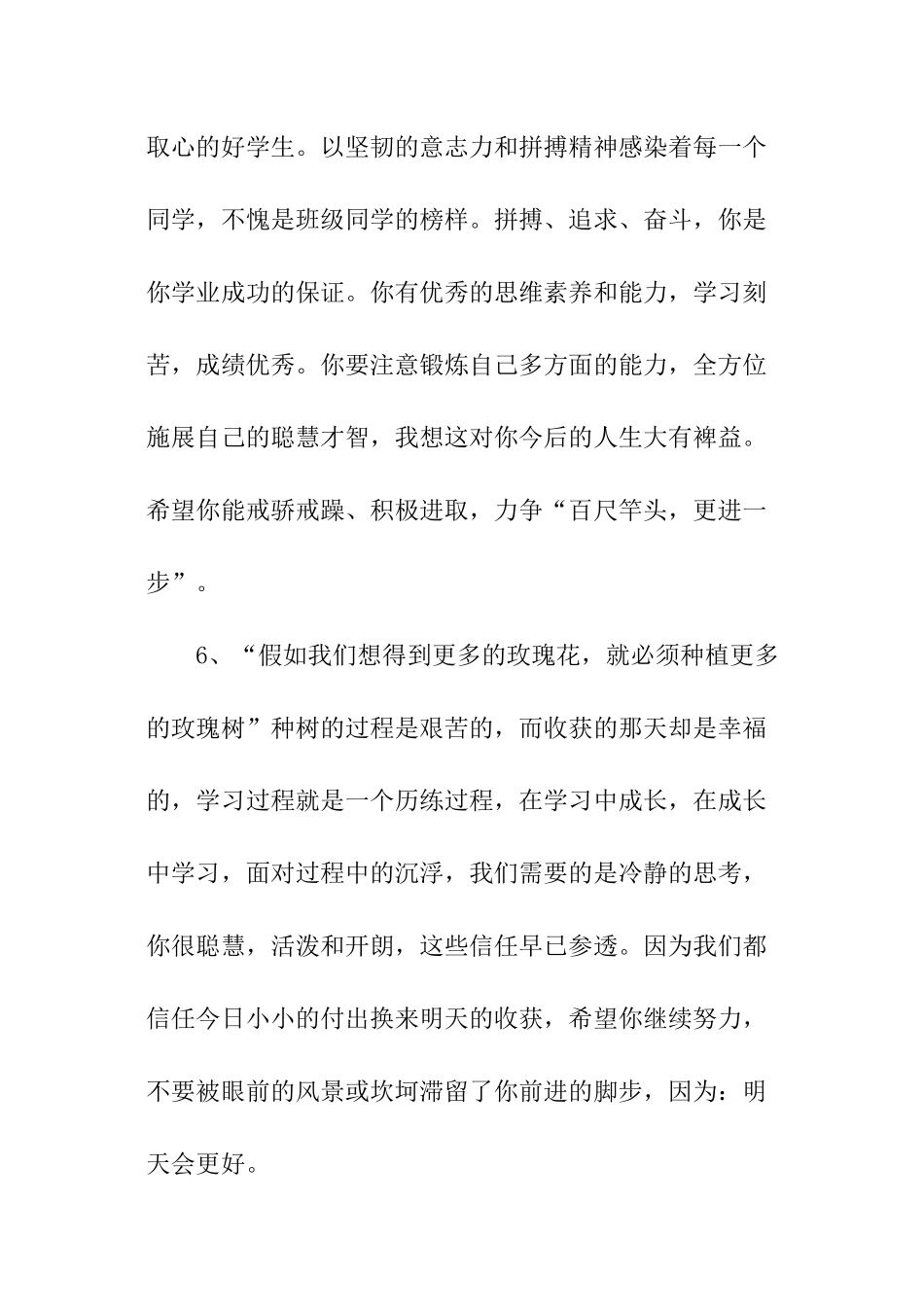 小学生优秀期末评语_第3页