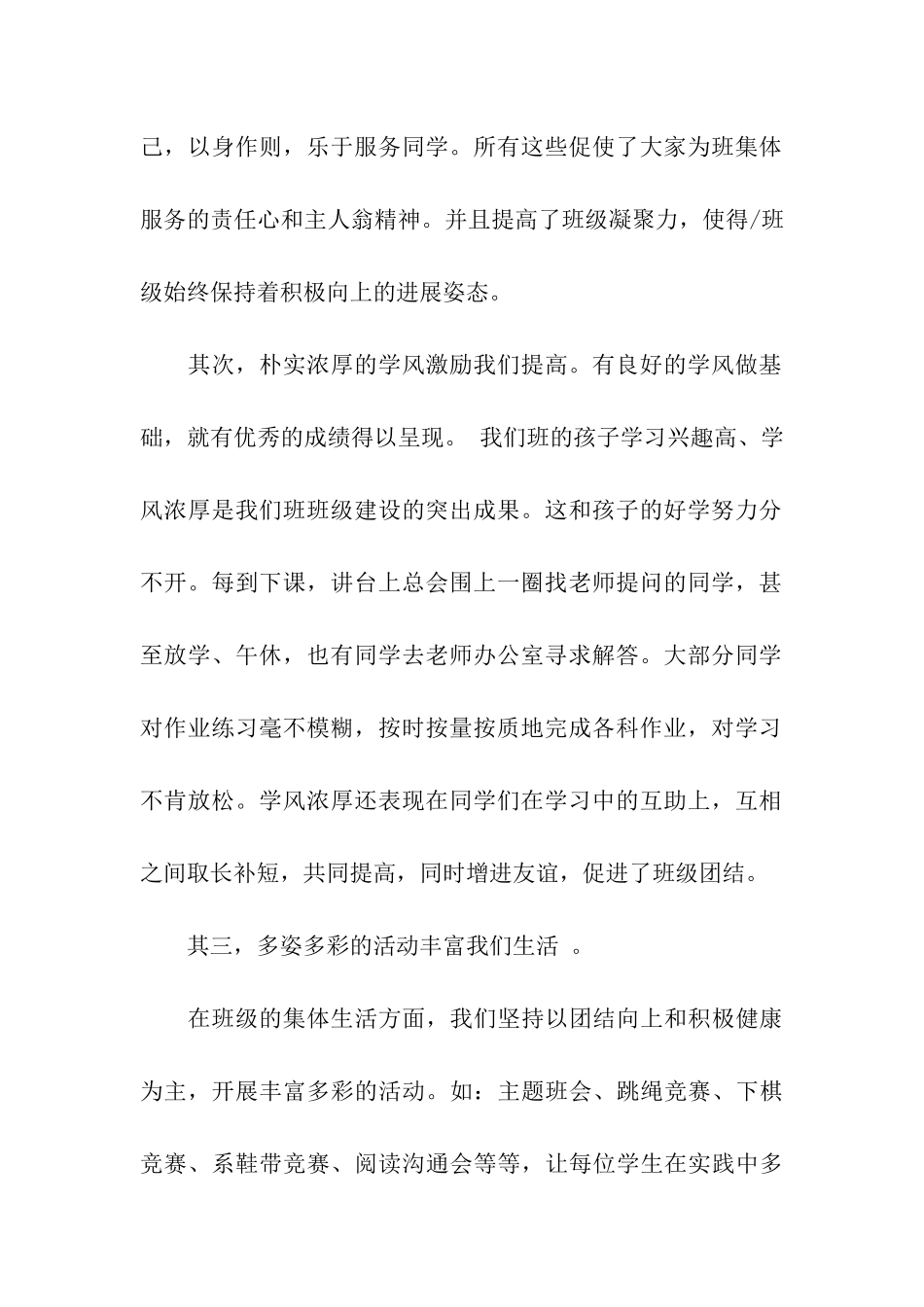 小学生优秀事迹材料_第2页