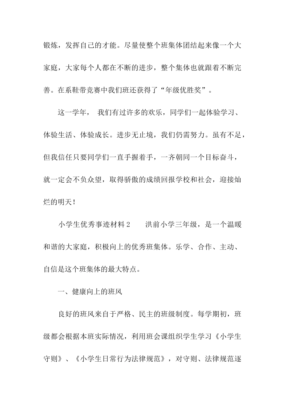 小学生优秀事迹材料_第3页