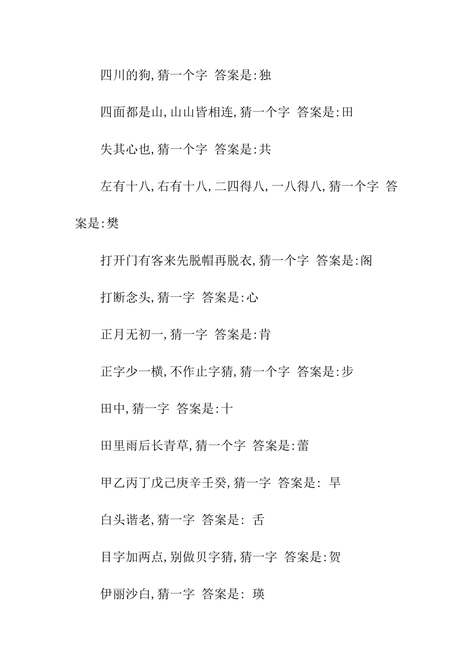 小学生低年级谜语_第2页