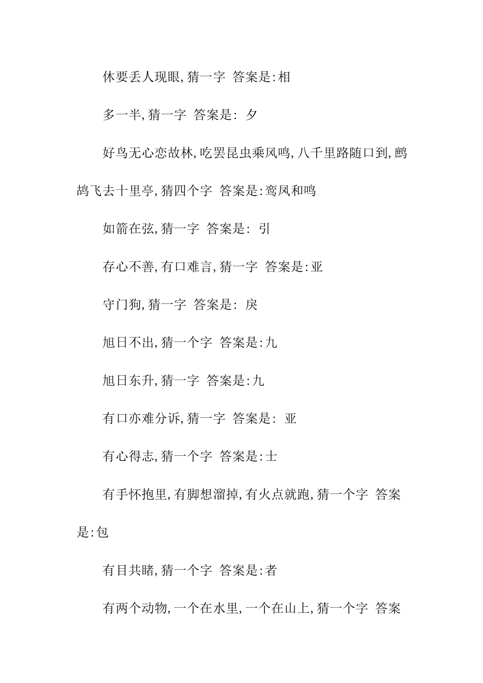 小学生低年级谜语_第3页