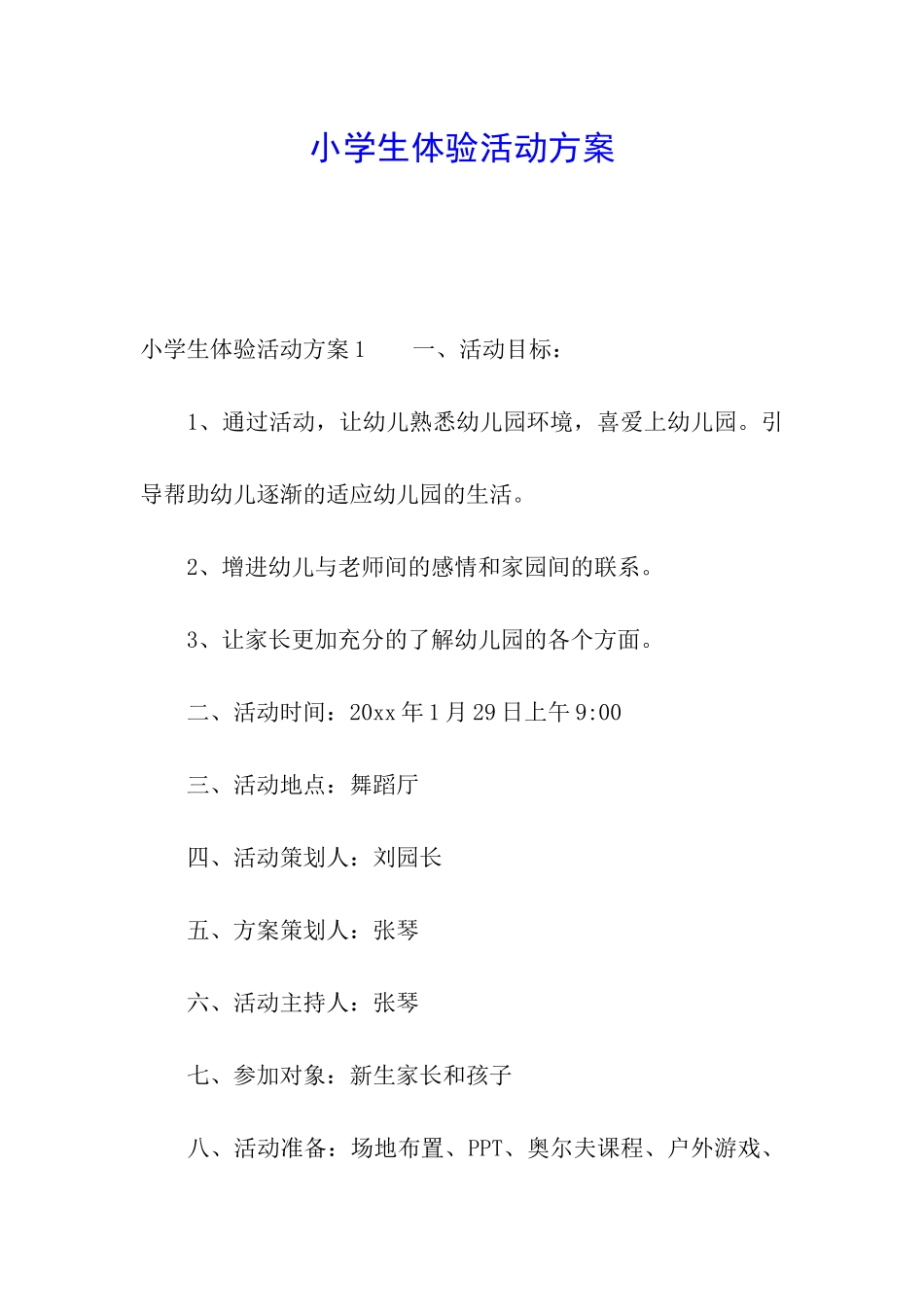 小学生体验活动方案_第1页