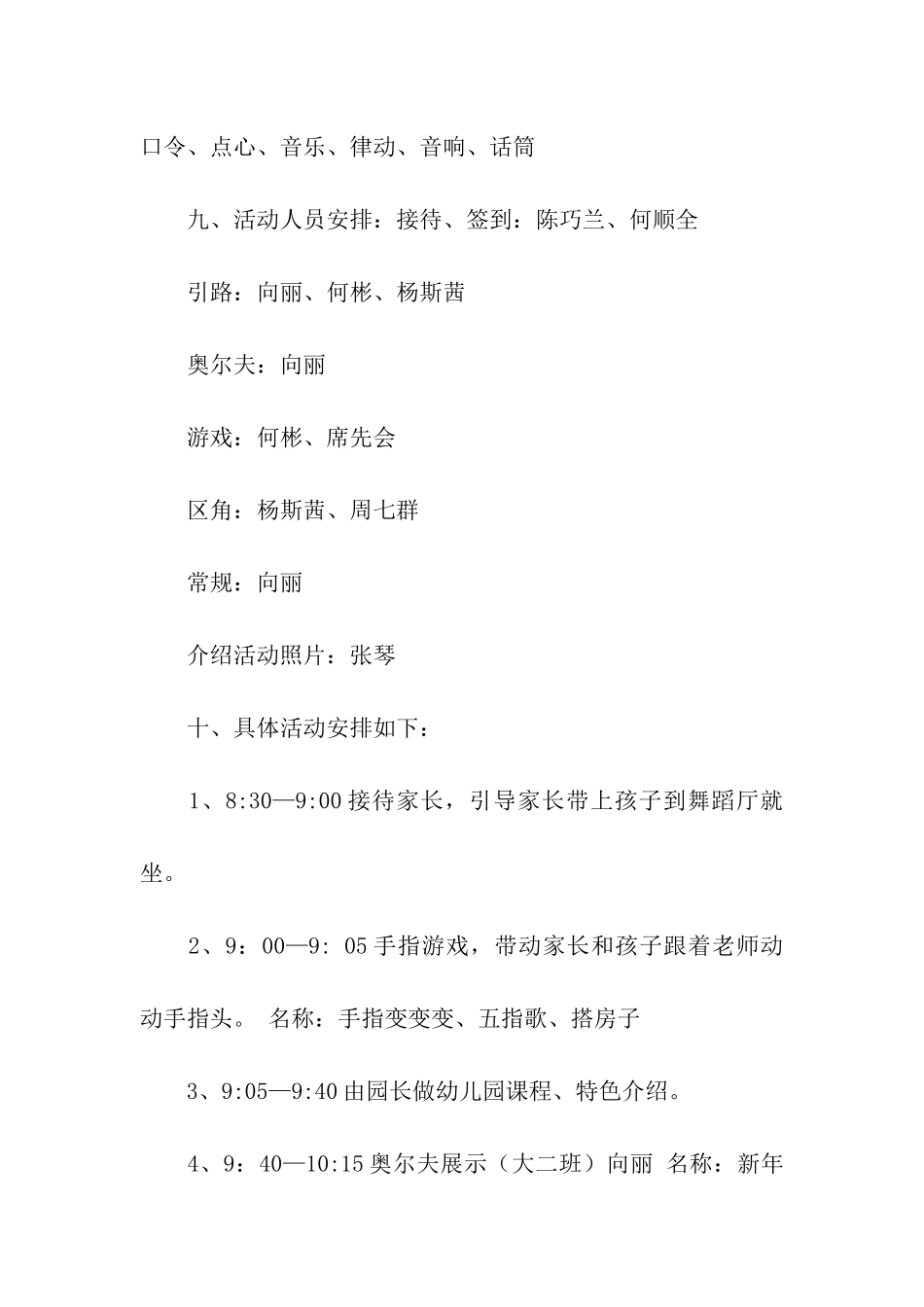 小学生体验活动方案_第2页