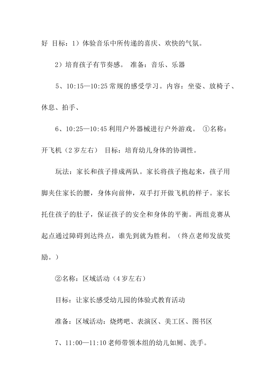 小学生体验活动方案_第3页