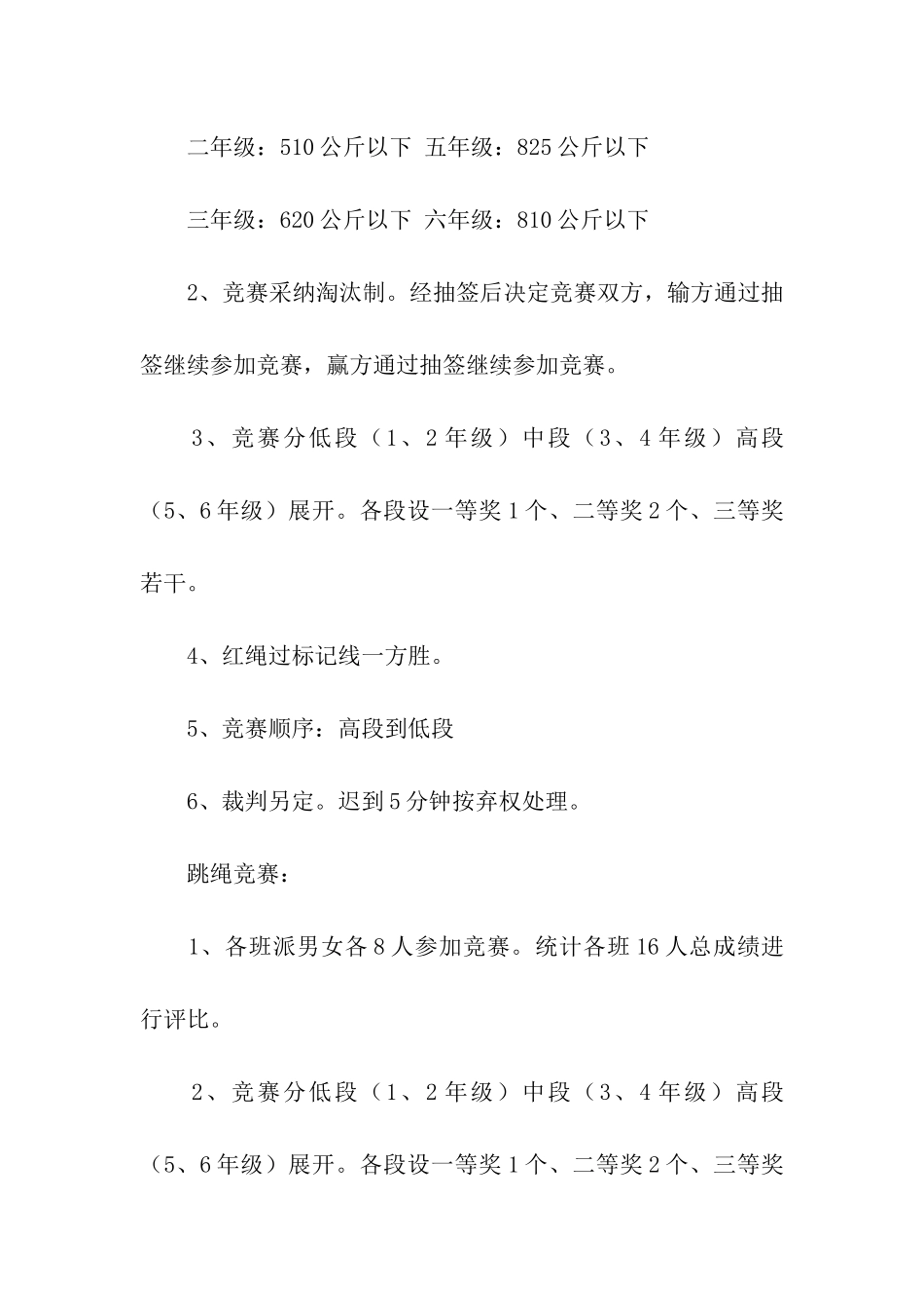 小学生体育比赛活动方案_第2页