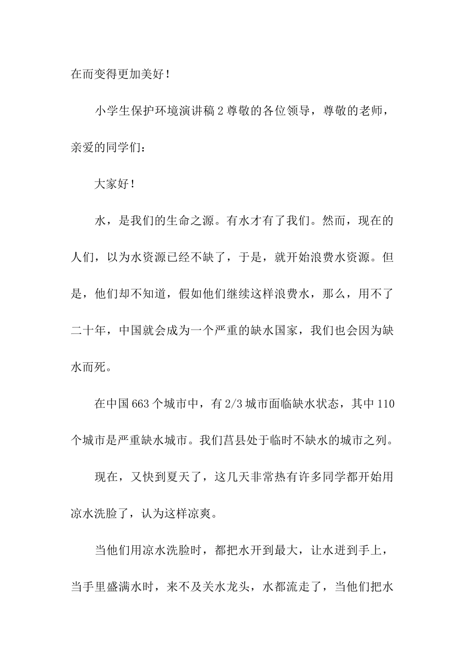 小学生保护环境演讲稿_第3页