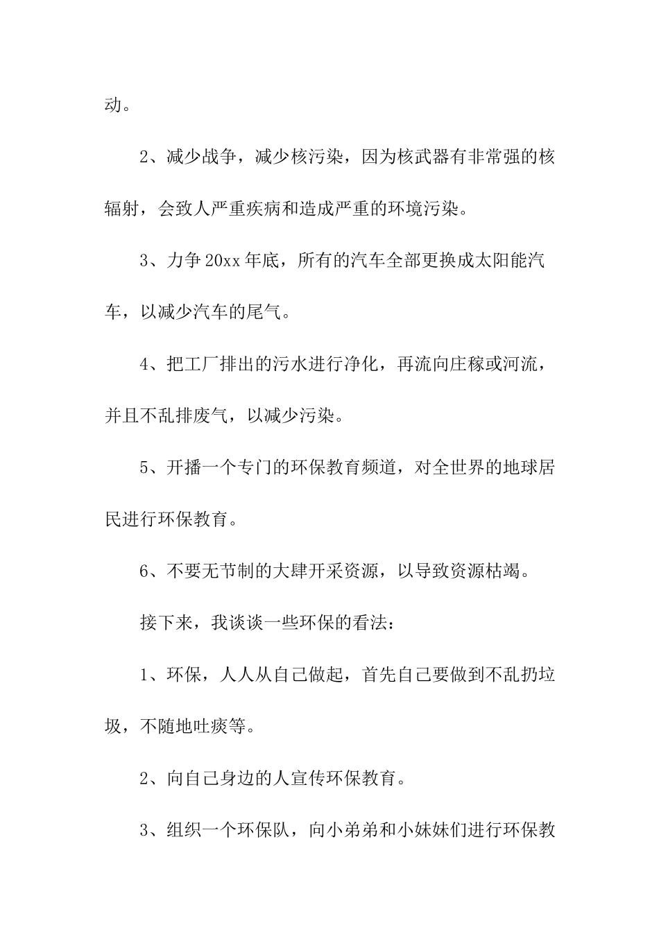 小学生保护环境的演讲稿_第2页