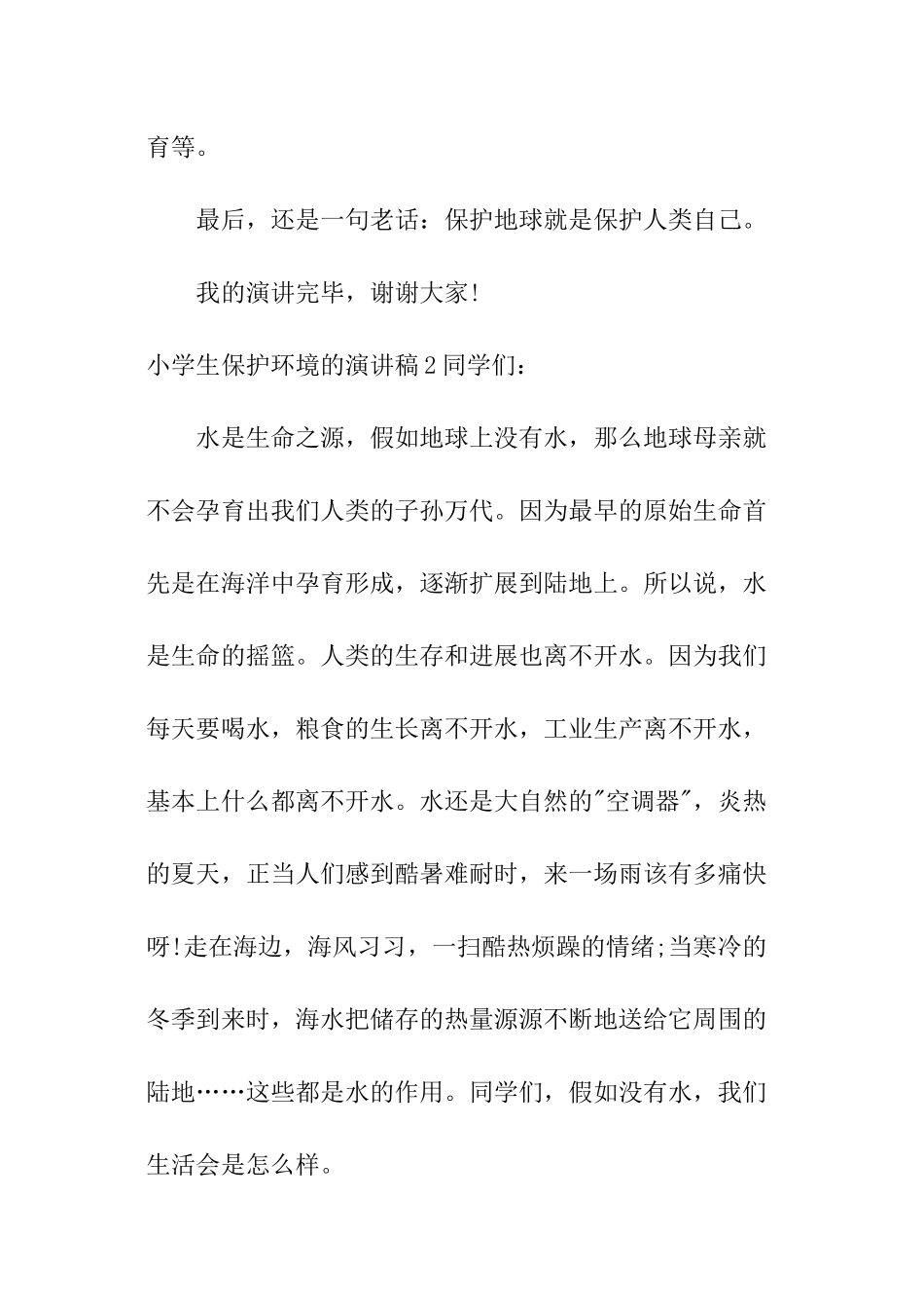 小学生保护环境的演讲稿_第3页