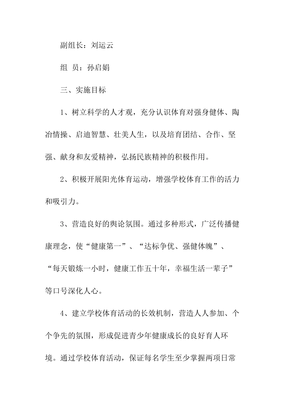 小学生体质健康测试工作计划_第2页