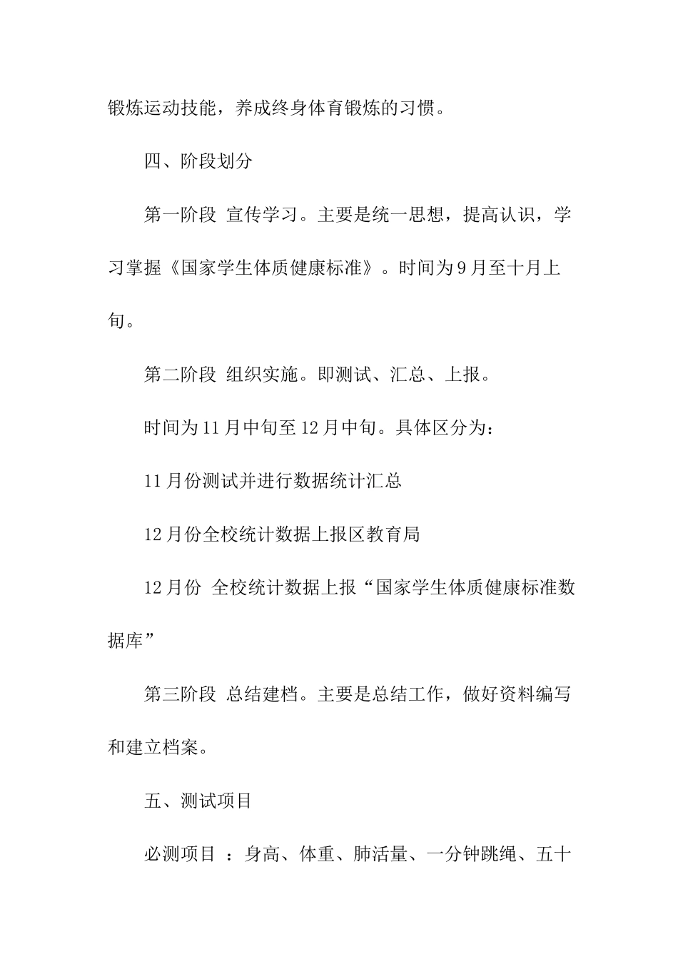 小学生体质健康测试工作计划_第3页