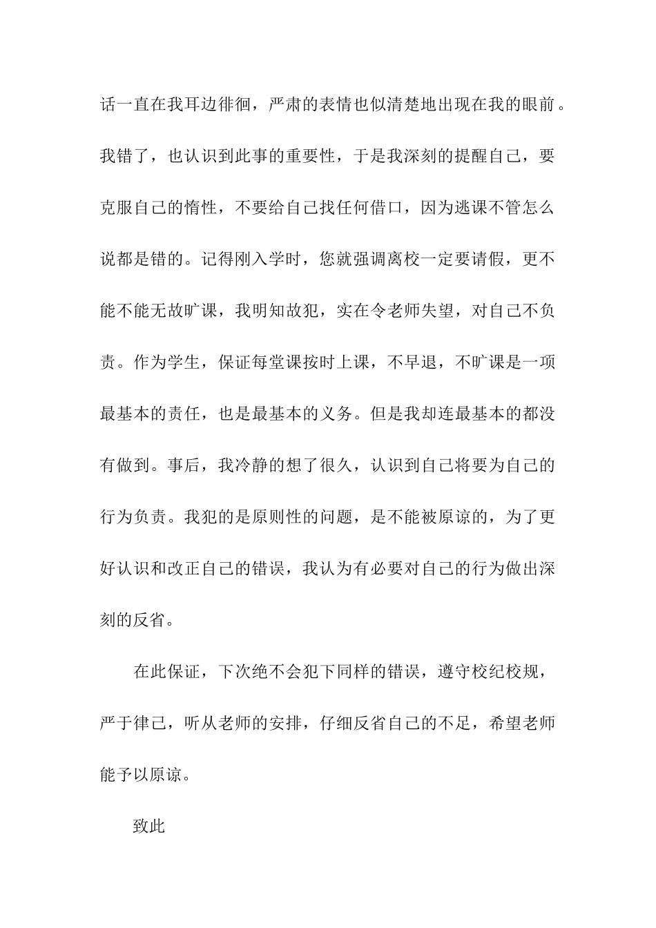 小学生保证书模板汇总8篇_第3页