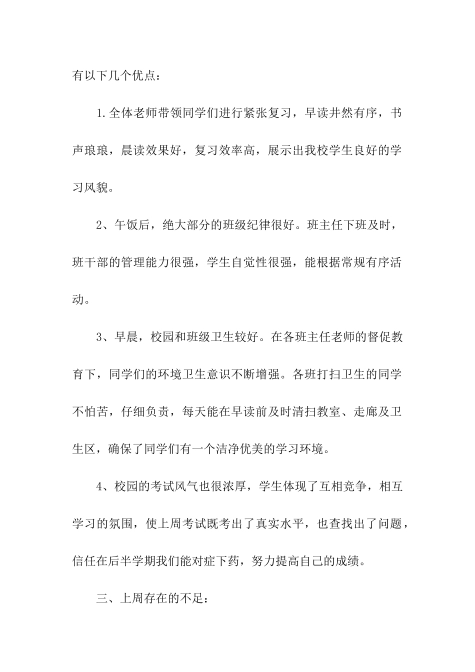 小学生值周工作总结4篇_第2页