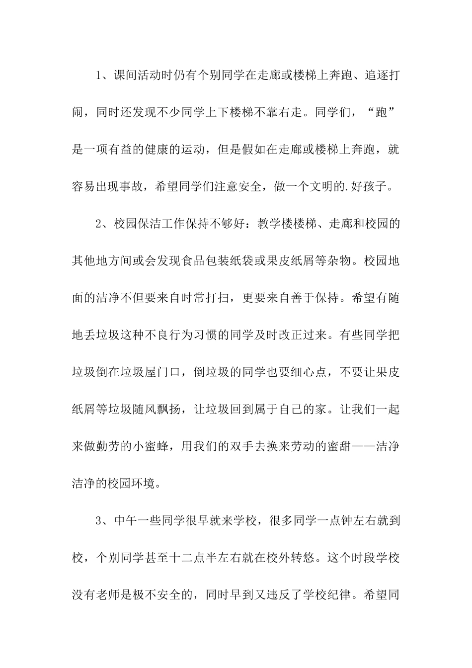 小学生值周工作总结4篇_第3页