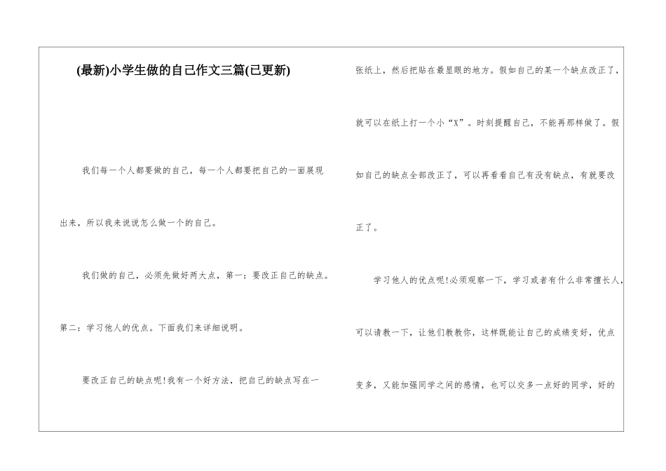 小学生做的自己作文三篇_第1页