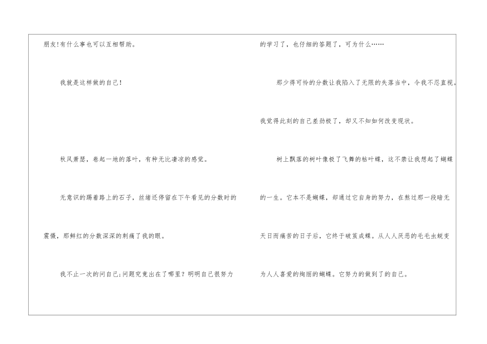 小学生做的自己作文三篇_第2页