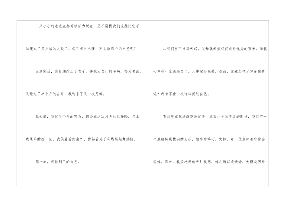 小学生做的自己作文三篇_第3页