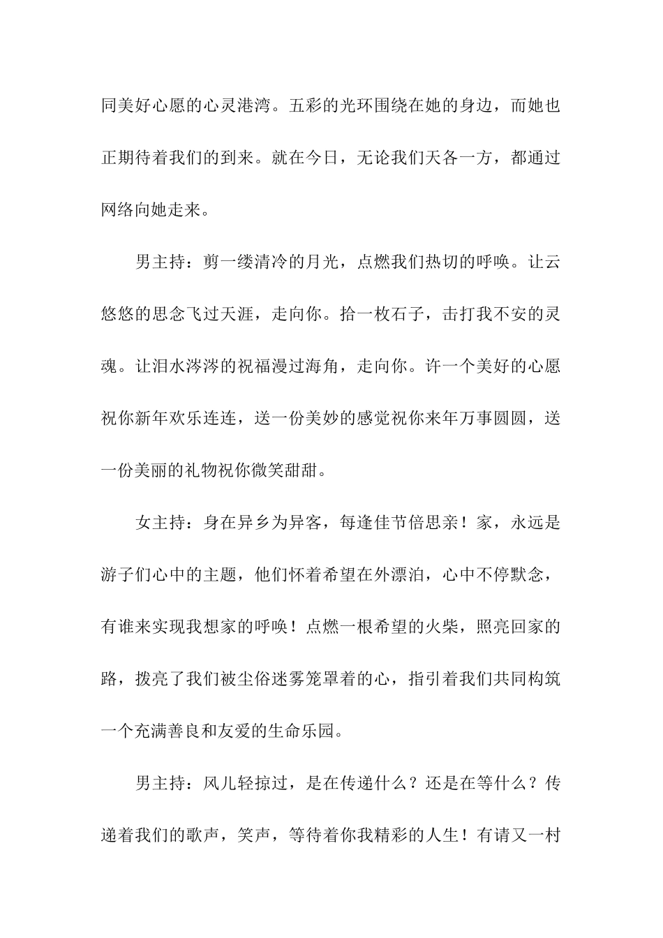 小学生元旦汇演主持稿_第2页