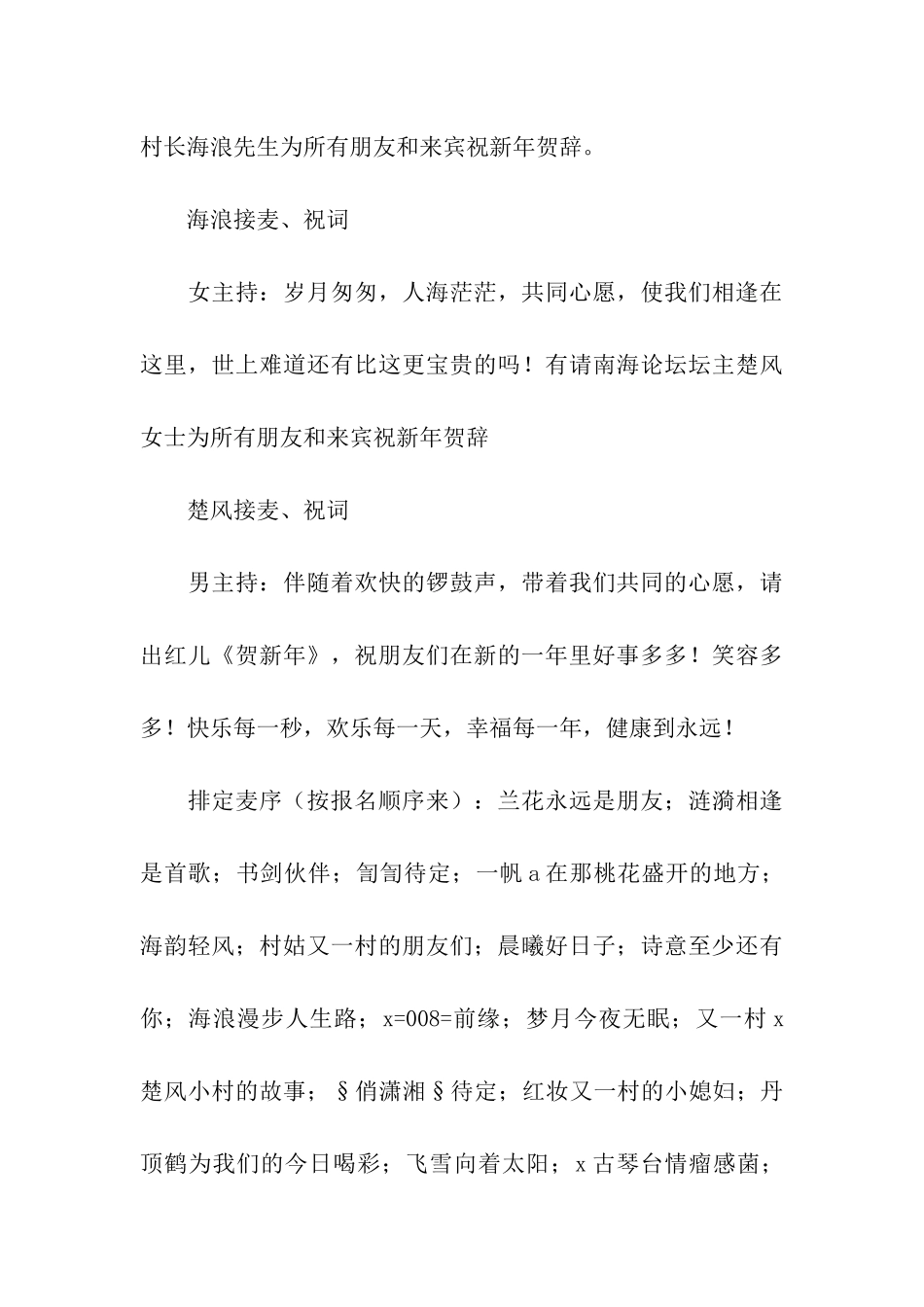小学生元旦汇演主持稿_第3页