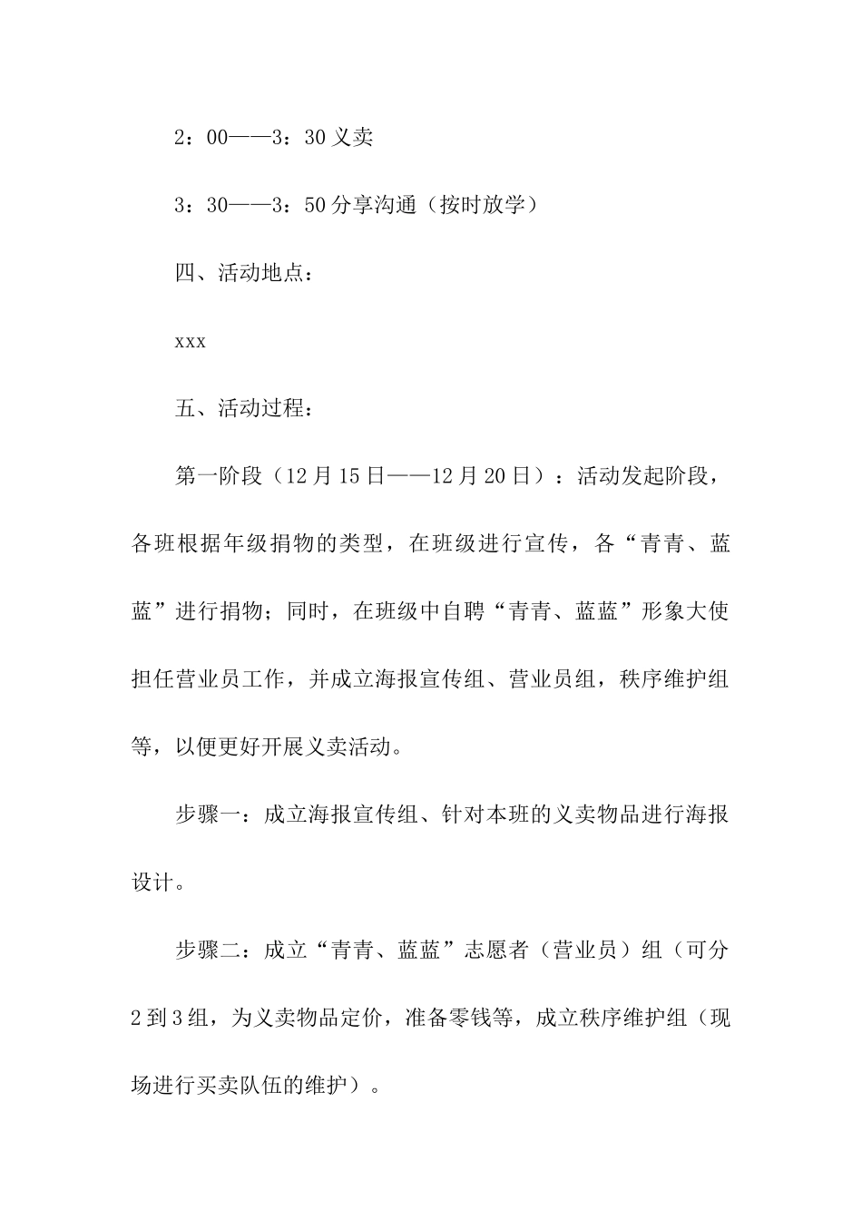 小学生元旦联欢会活动方案_第2页