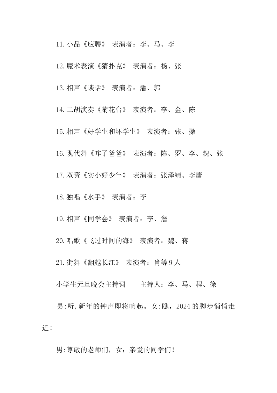 小学生元旦节目单以及主持词_第2页