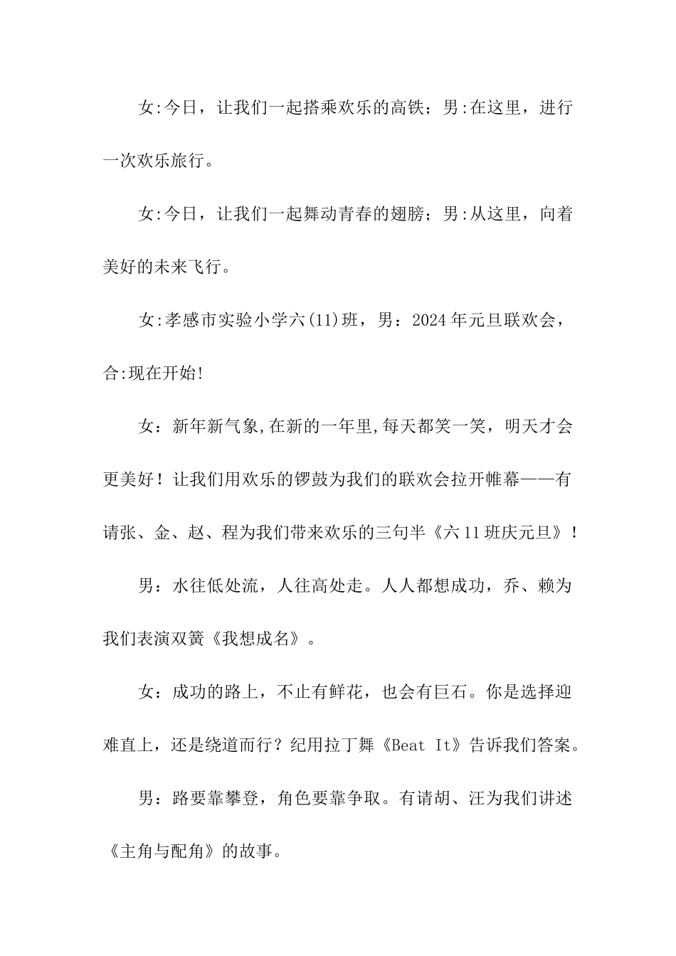 小学生元旦节目单以及主持词_第3页