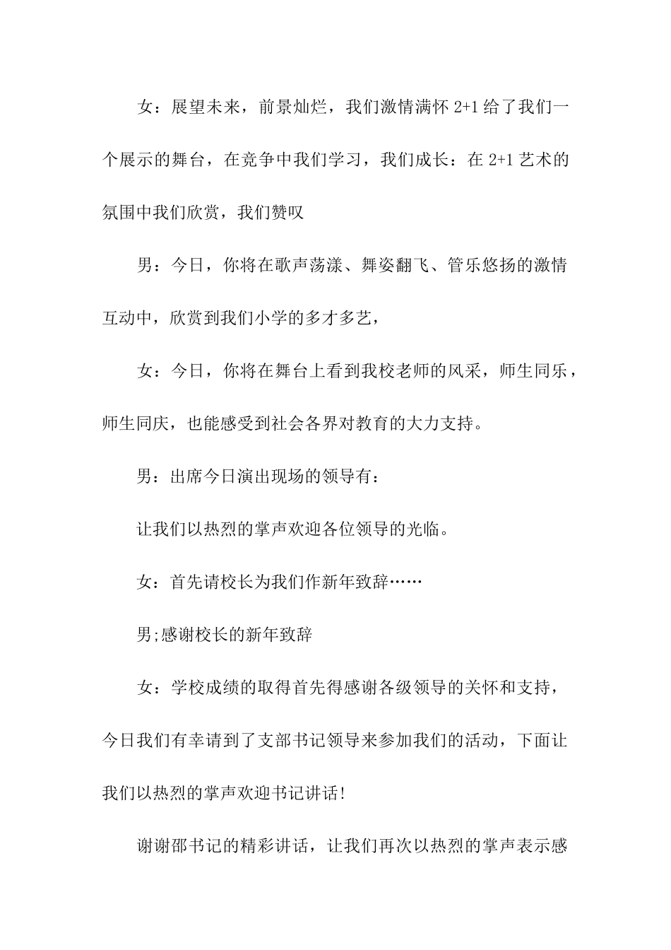 小学生元旦汇演活动开场串词_第2页