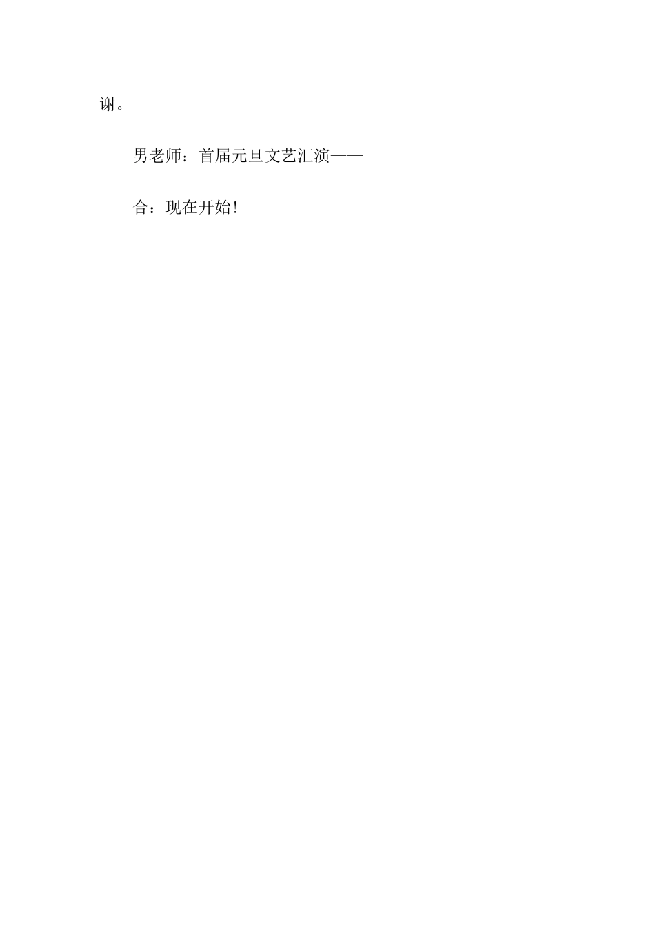 小学生元旦汇演活动开场串词_第3页