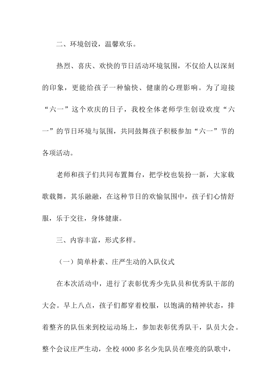 小学生六一儿童节活动总结5篇_第2页