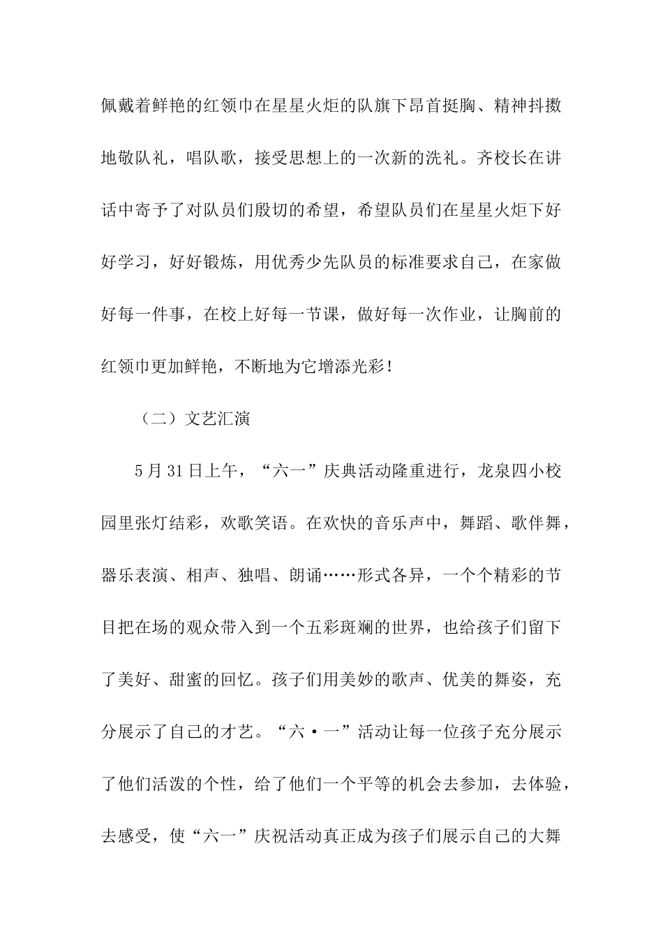 小学生六一儿童节活动总结5篇_第3页