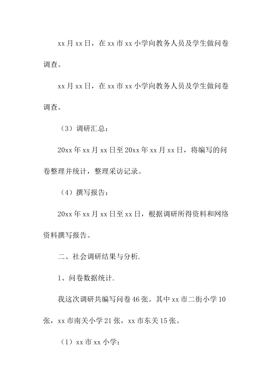 小学生入学年龄情况的调研报告_第3页